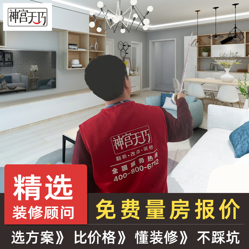 神宮裝修顧問