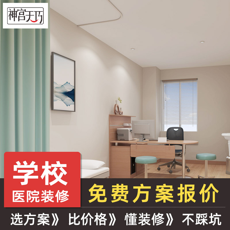 學校醫院裝修